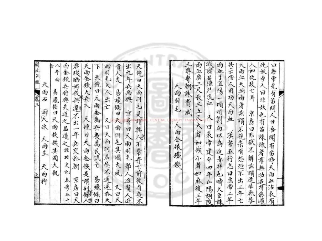 文章标题-5 唐代瞿昙悉达奉敕编撰的天文学著作《大唐开元占经》