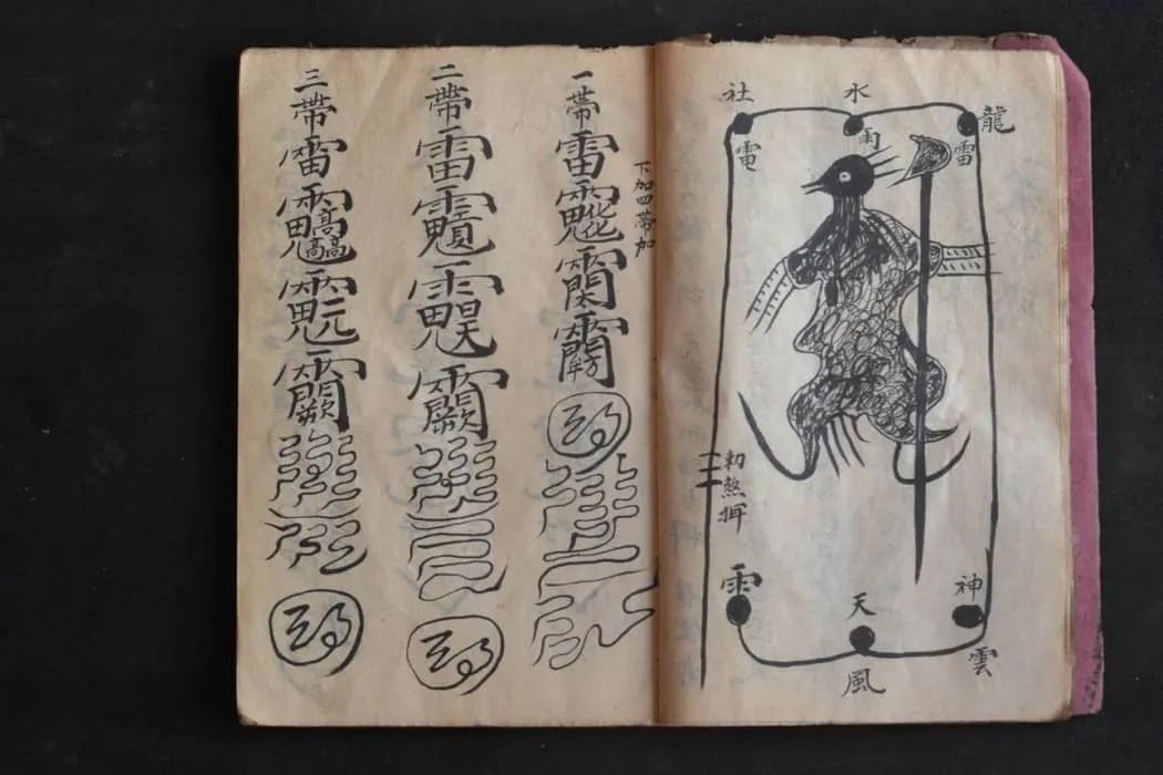 文章标题-2 《使者五雷结蕃符秘》