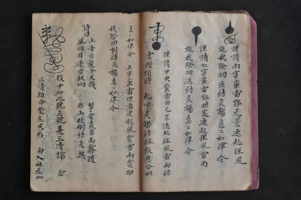 文章标题-3 《使者五雷结蕃符秘》