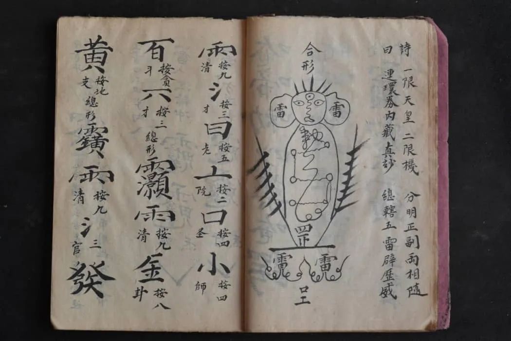 文章标题-4 《使者五雷结蕃符秘》