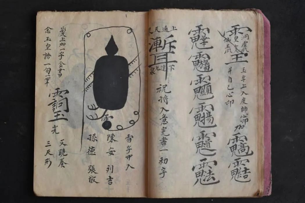 文章标题-5 《使者五雷结蕃符秘》