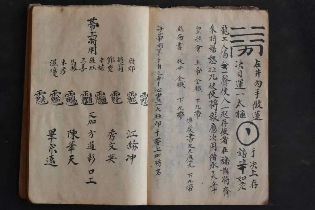 文章标题-6 《使者五雷结蕃符秘》