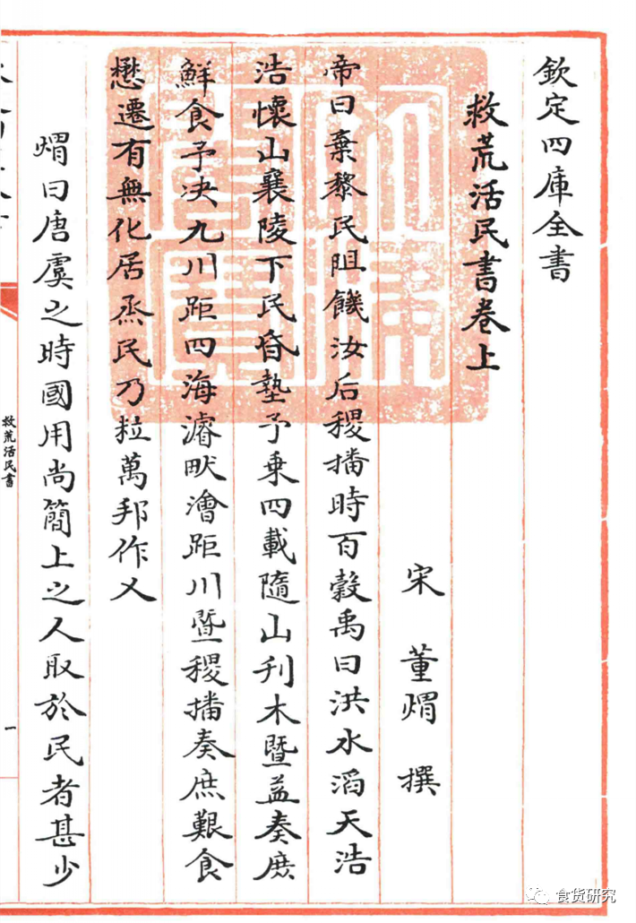 文章标题-3 贫富相须与保富救荒——中国传统社会后期贫富观的新趋向