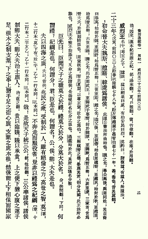 文章标题-4 如何读《通鉴》及司马光的治史方法