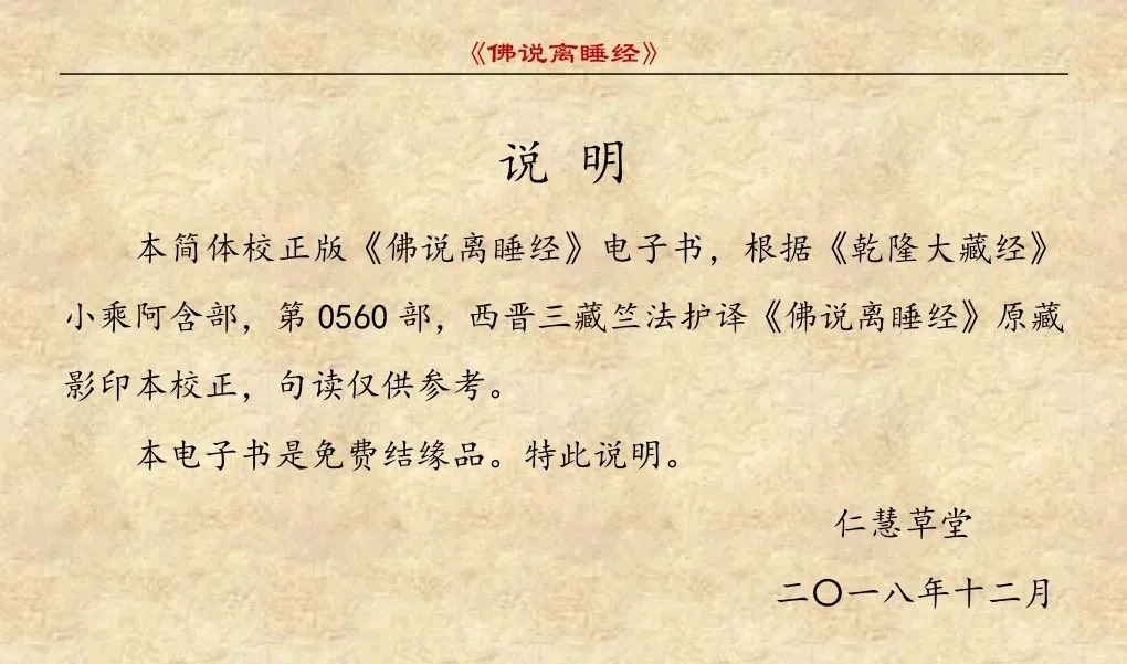修行时却在打瞌睡？多听听这部经，附《佛说离睡经》全文