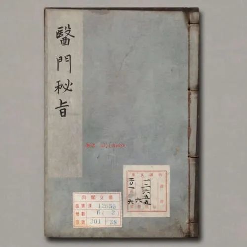 《医門秘旨》著者張四維（明）[数量]6冊[書誌事項]写本 ,江戸[旧蔵者]医学館