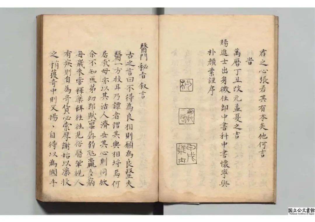 《医門秘旨》著者張四維（明）[数量]6冊[書誌事項]写本 ,江戸[旧蔵者]医学館