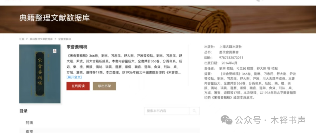 文章标题-7 图书编辑使用古籍数据库心得