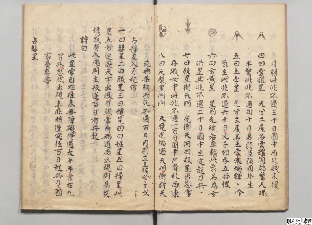 文章标题-2 《天文占》