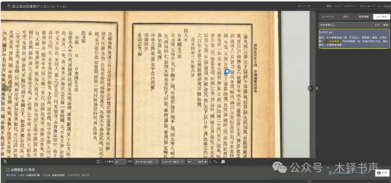 文章标题-8 图书编辑使用古籍数据库心得