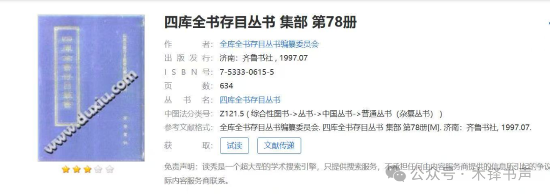 文章标题-11 图书编辑使用古籍数据库心得