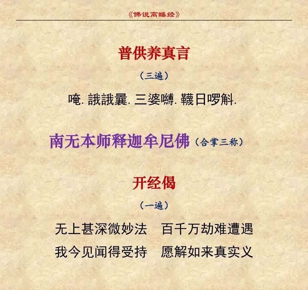 修行时却在打瞌睡？多听听这部经，附《佛说离睡经》全文