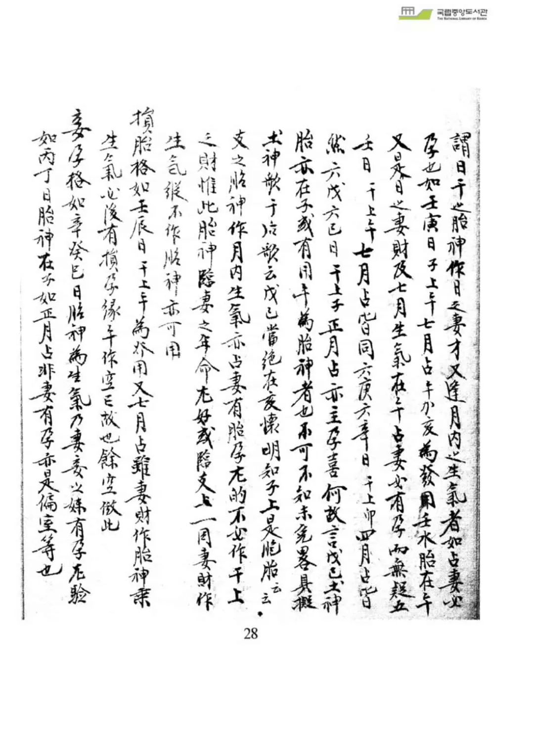文章标题-5 《壬传-六壬毕法》