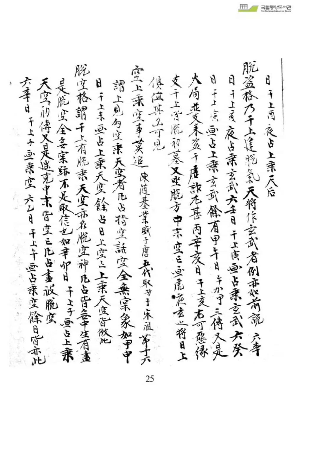文章标题-4 《壬传-六壬毕法》