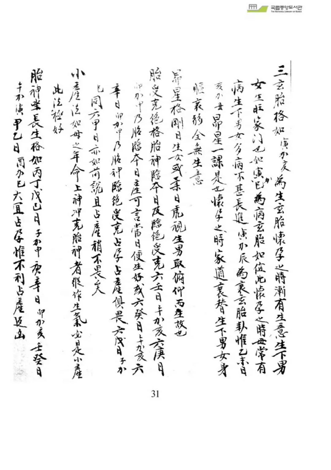 文章标题-6 《壬传-六壬毕法》