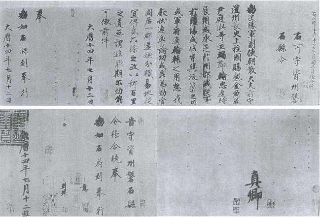 文章标题-8 《朱巨川告身》与《张令晓告身》书者新解