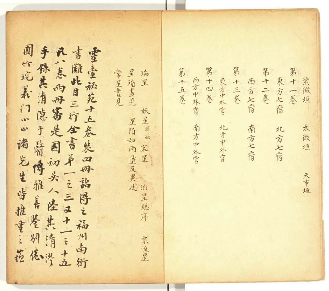文章标题-2 靈臺秘苑_十五卷_北周庾季才原本_宋於大吉等奉敕重修_鈔本_有蔣鳳藻柯逢時圖記_周星詒識語