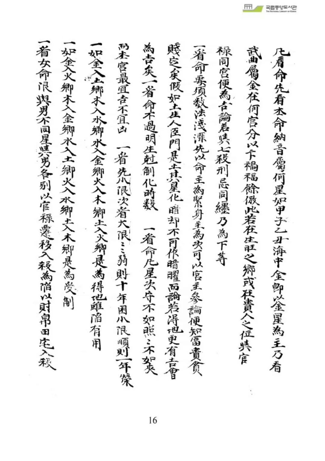 文章标题-3 《观命诀》