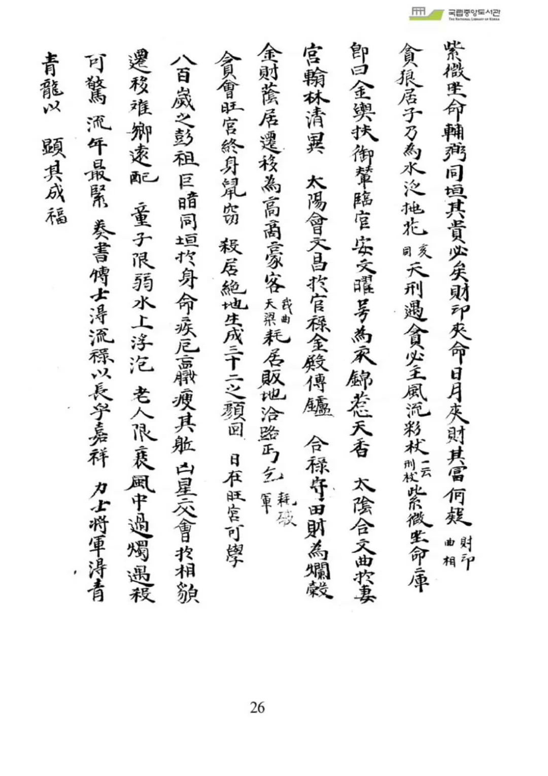 文章标题-4 《观命诀》