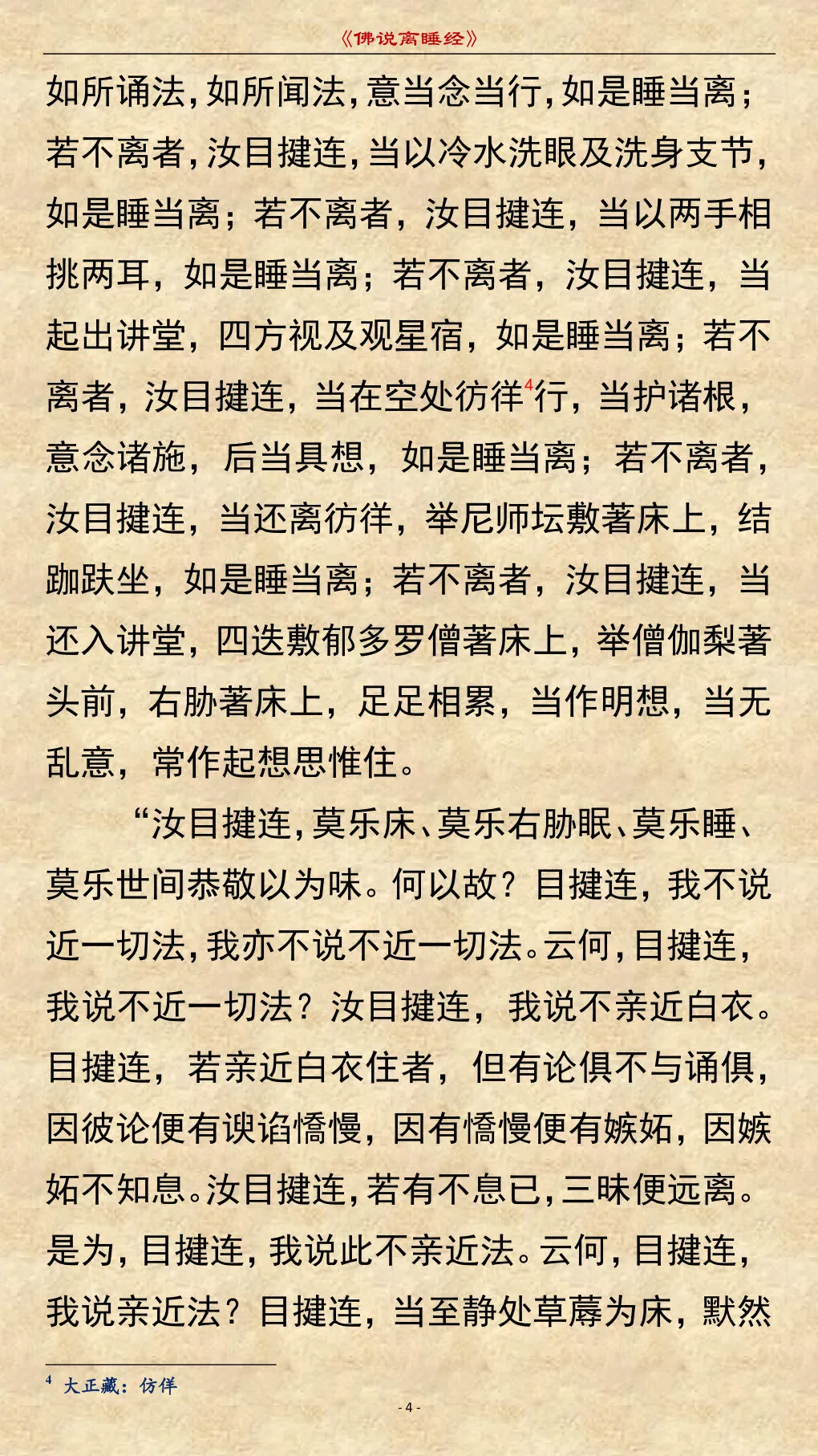 修行时却在打瞌睡？多听听这部经，附《佛说离睡经》全文