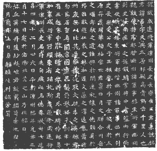 文章标题-3 辨伪存真与去粗求精 ——以武威碑志中的伪刻、翻刻与精拓为例