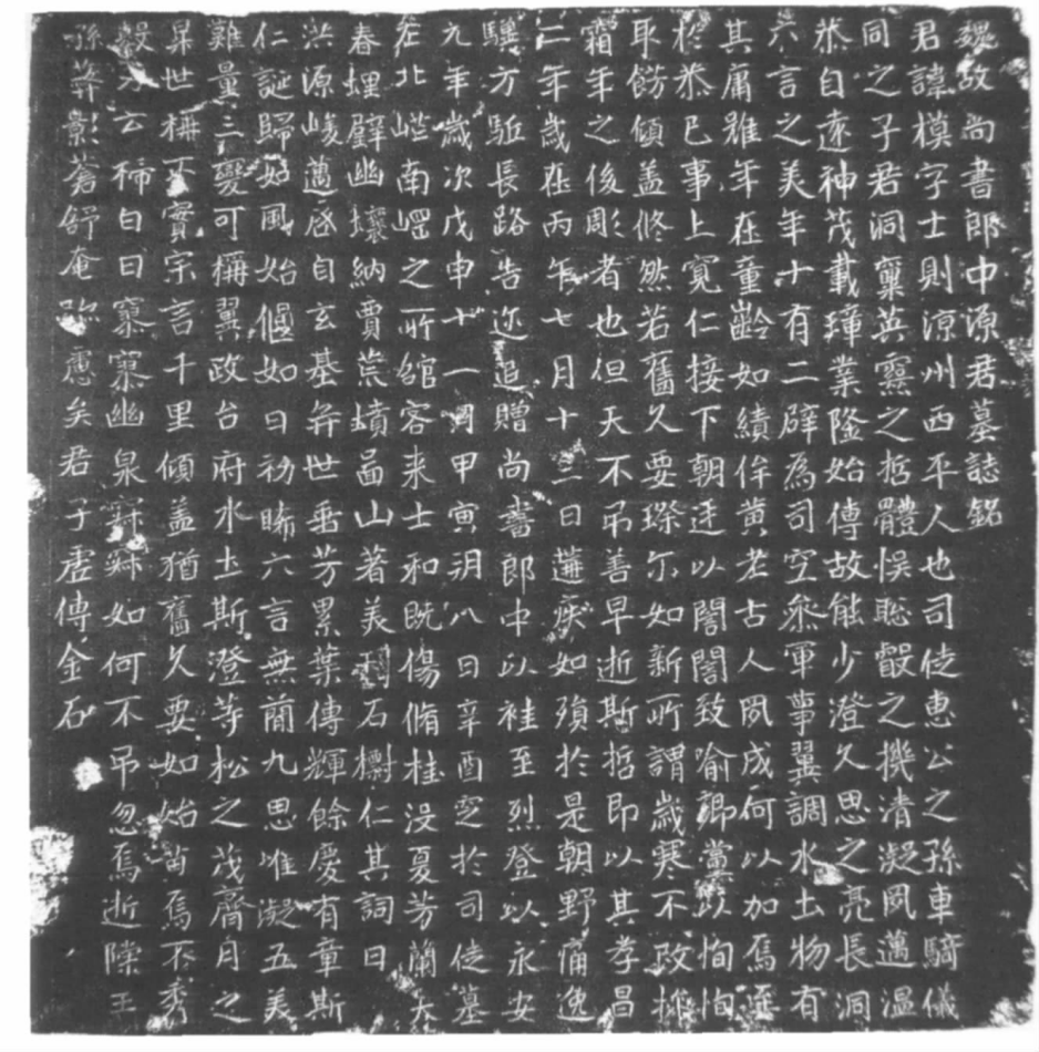 文章标题-5 辨伪存真与去粗求精 ——以武威碑志中的伪刻、翻刻与精拓为例