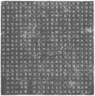 文章标题-8 辨伪存真与去粗求精 ——以武威碑志中的伪刻、翻刻与精拓为例