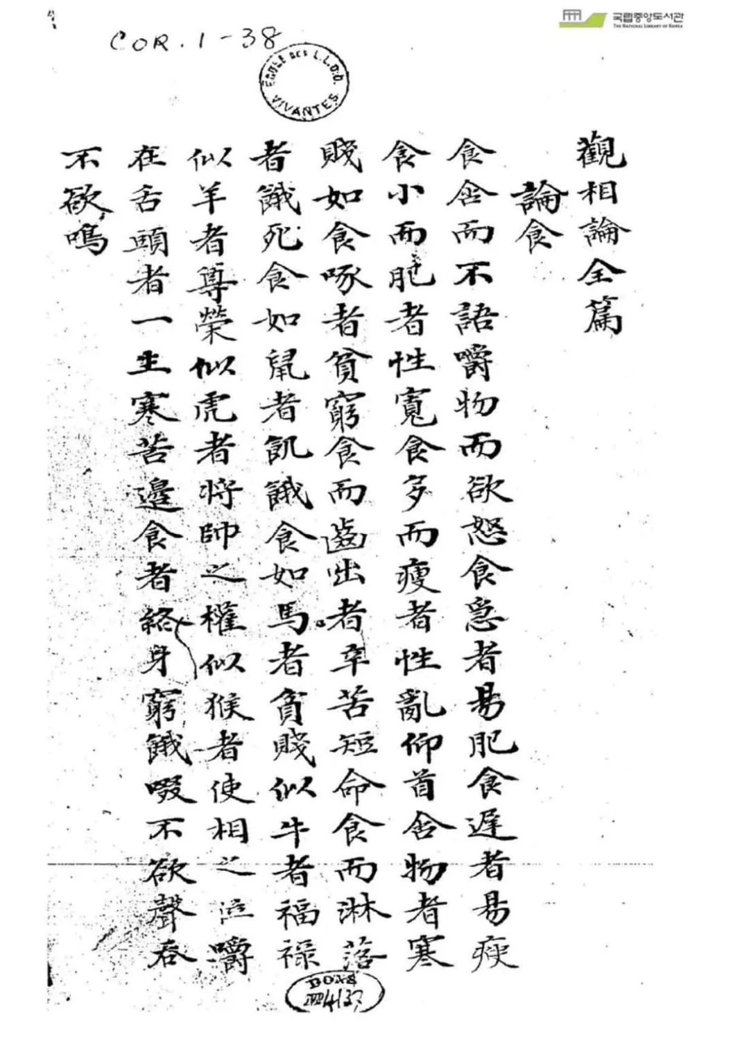 文章标题-2 《观相论》