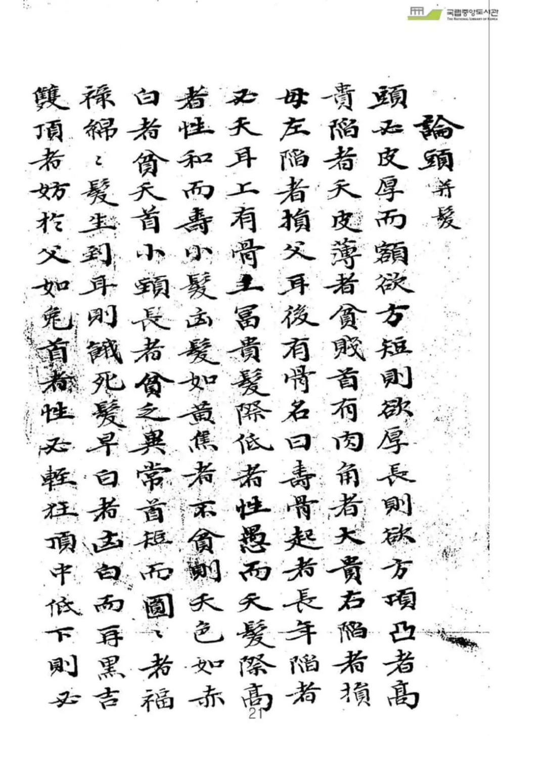 文章标题-3 《观相论》