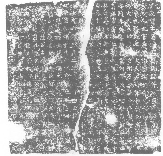 文章标题-11 辨伪存真与去粗求精 ——以武威碑志中的伪刻、翻刻与精拓为例