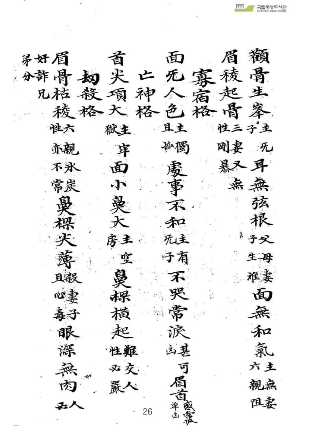 文章标题-4 《观相论》