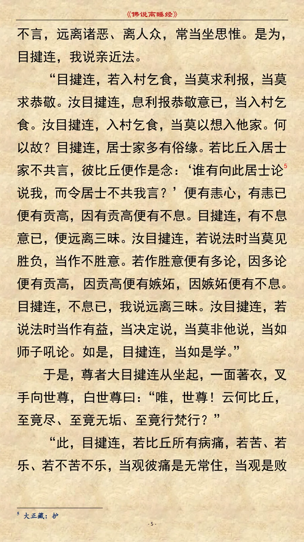 修行时却在打瞌睡？多听听这部经，附《佛说离睡经》全文