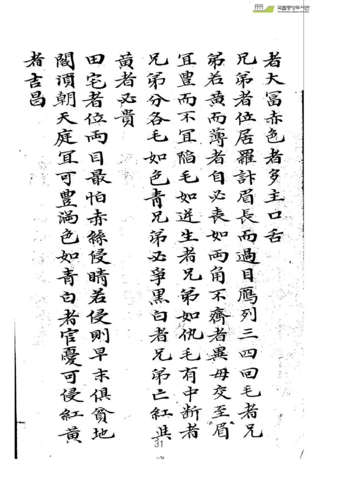 文章标题-5 《观相论》