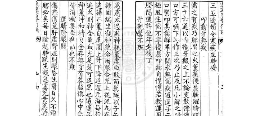 《逍遥子导引诀》