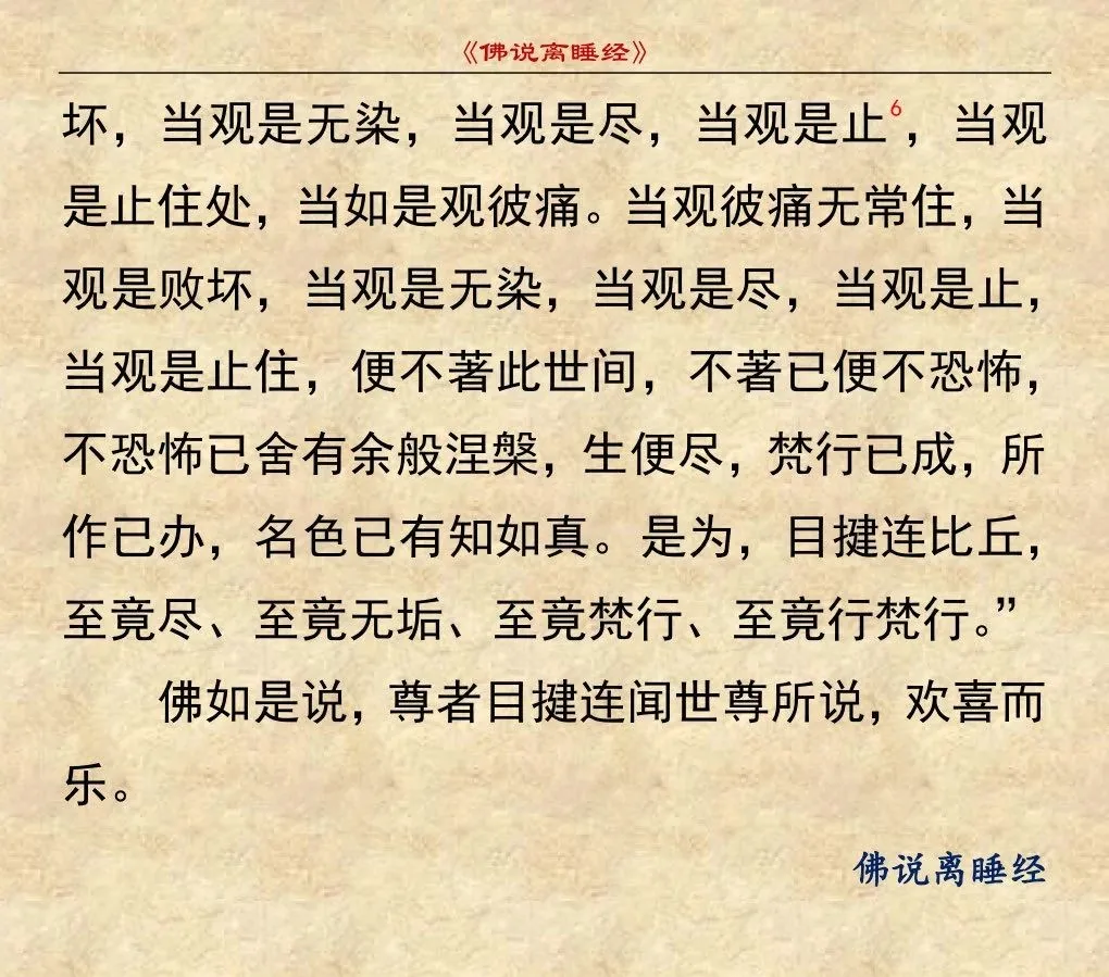 修行时却在打瞌睡？多听听这部经，附《佛说离睡经》全文