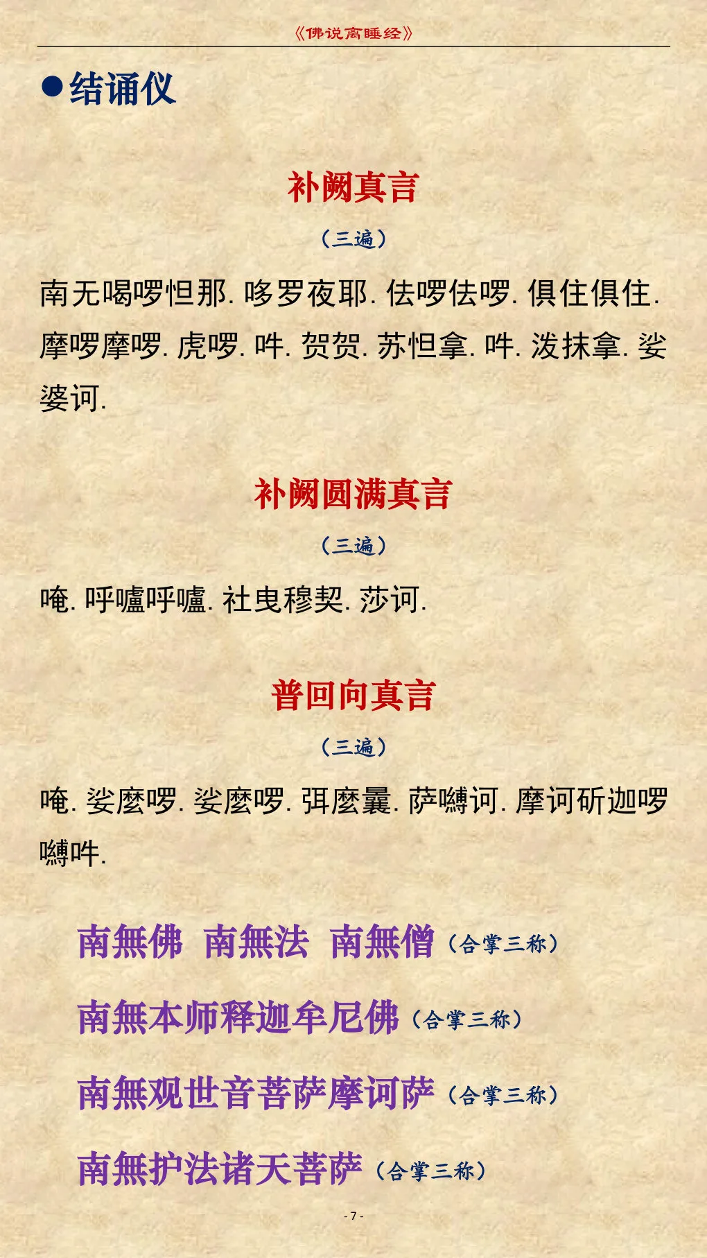 修行时却在打瞌睡？多听听这部经，附《佛说离睡经》全文