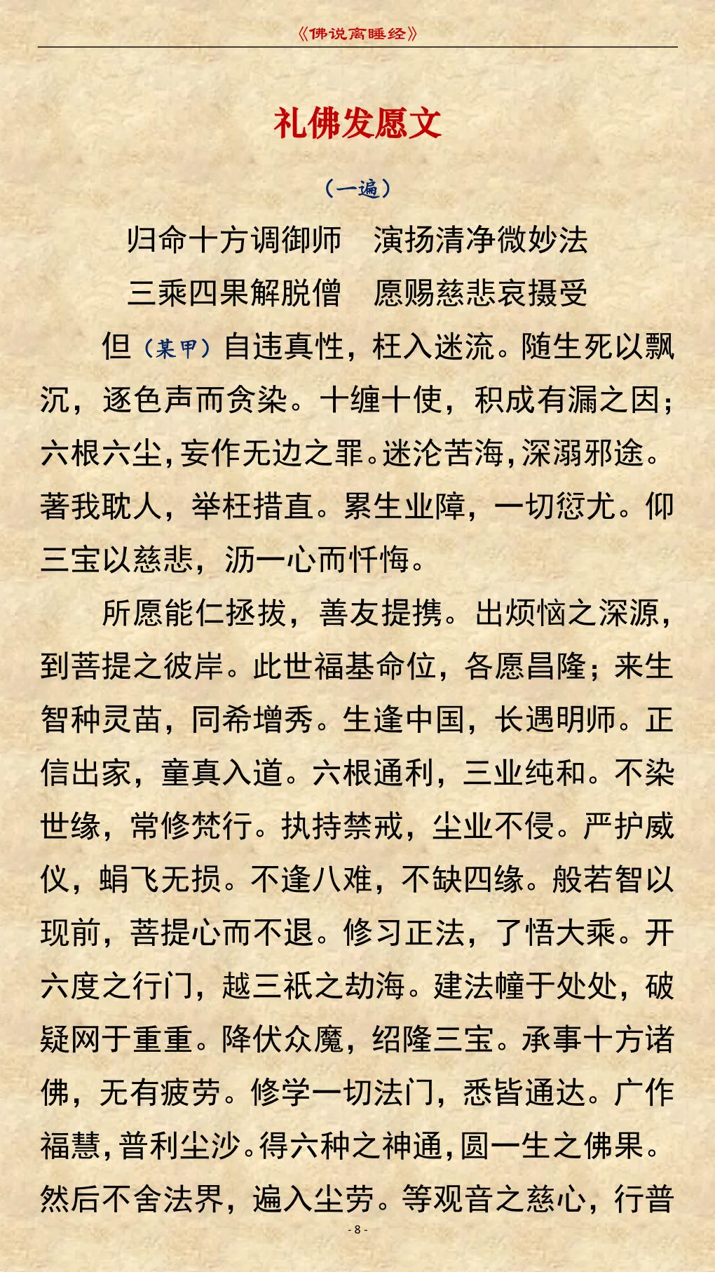 修行时却在打瞌睡？多听听这部经，附《佛说离睡经》全文