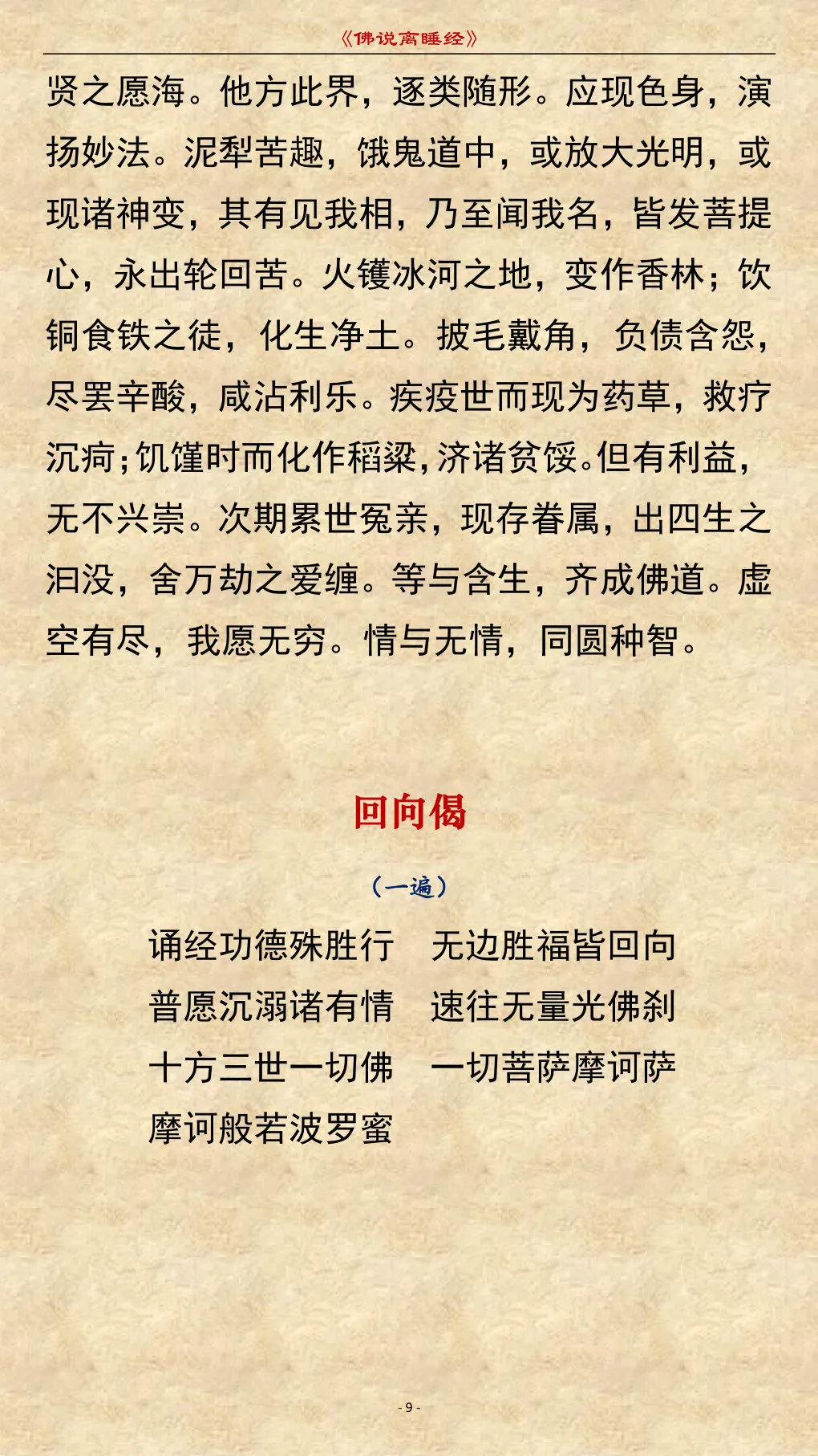 修行时却在打瞌睡？多听听这部经，附《佛说离睡经》全文