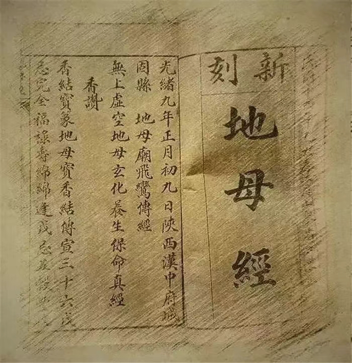 每六十年循环的《地母经》预测原文