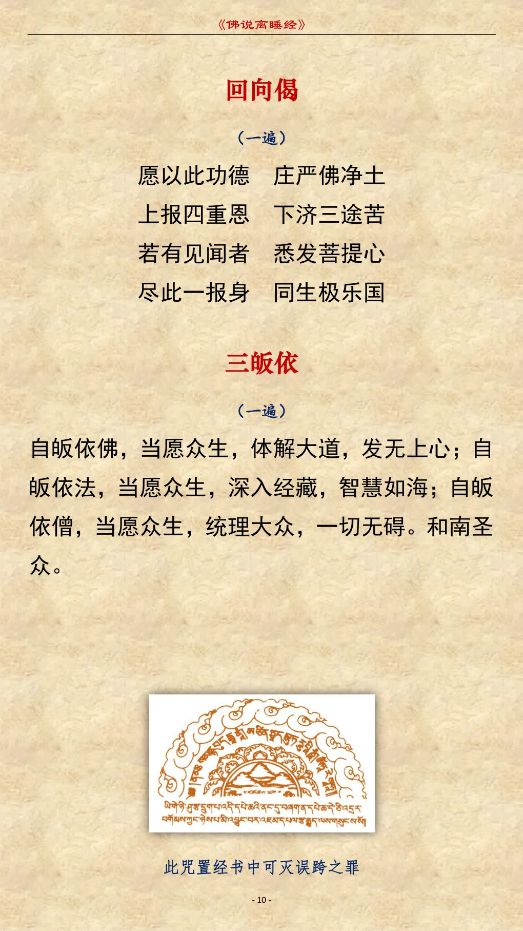 修行时却在打瞌睡？多听听这部经，附《佛说离睡经》全文