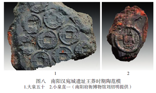 王莽时期铸钱研究