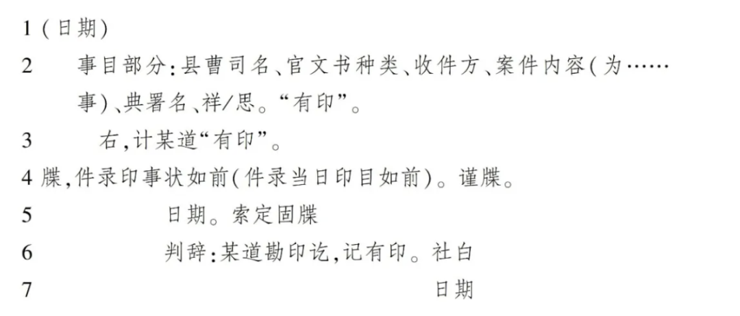 文章标题-4 国图藏唐天宝年间敦煌县印历考——兼论唐代县级的司士类政务运作