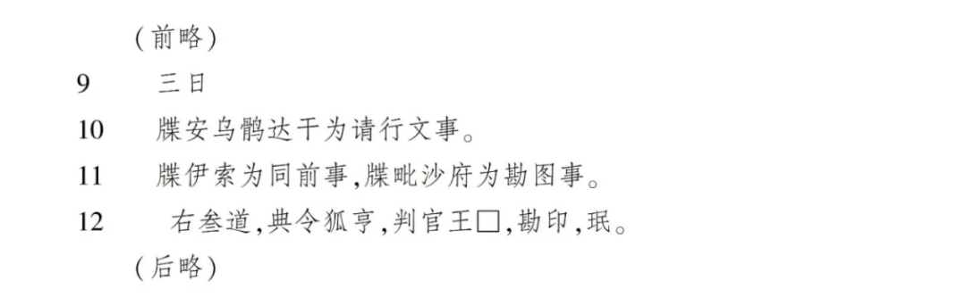 文章标题-6 国图藏唐天宝年间敦煌县印历考——兼论唐代县级的司士类政务运作