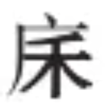 国图藏唐天宝年间敦煌县印历考——兼论唐代县级的司士类政务运作