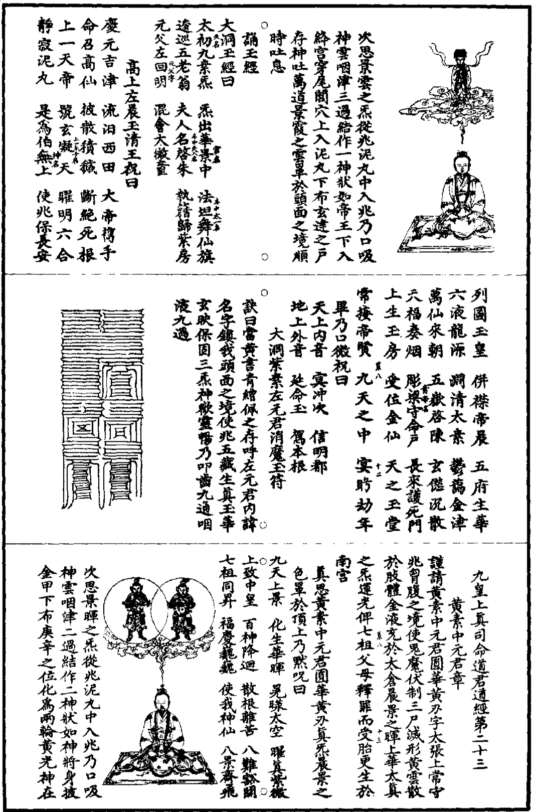 修仙不须金丹道，《洞经》万遍便可成仙！