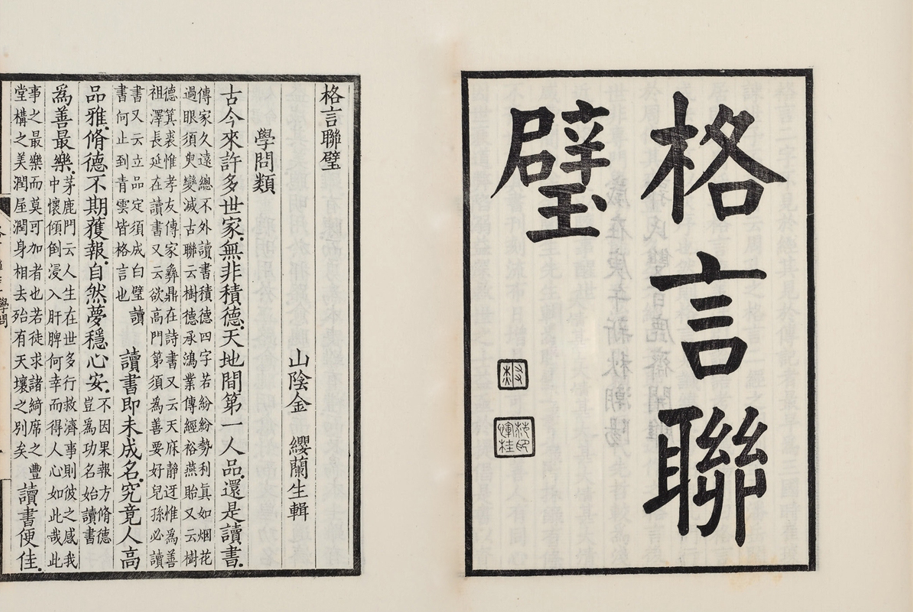 文章标题-1 悦读经典——处世奇书《格言联璧·持躬类》:原文+译文