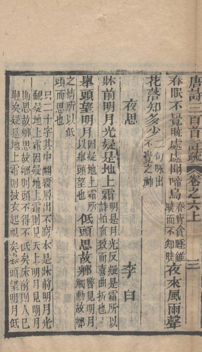 原载《名作欣赏》再谈《静夜思》