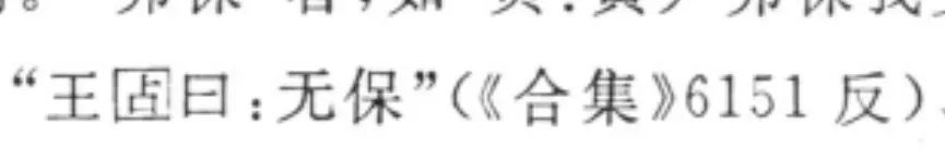 谢向荣：《周易》“有孚”新论