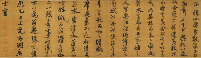 文章标题-7 一画二主——美藏本《西塞渔社图》卷新考