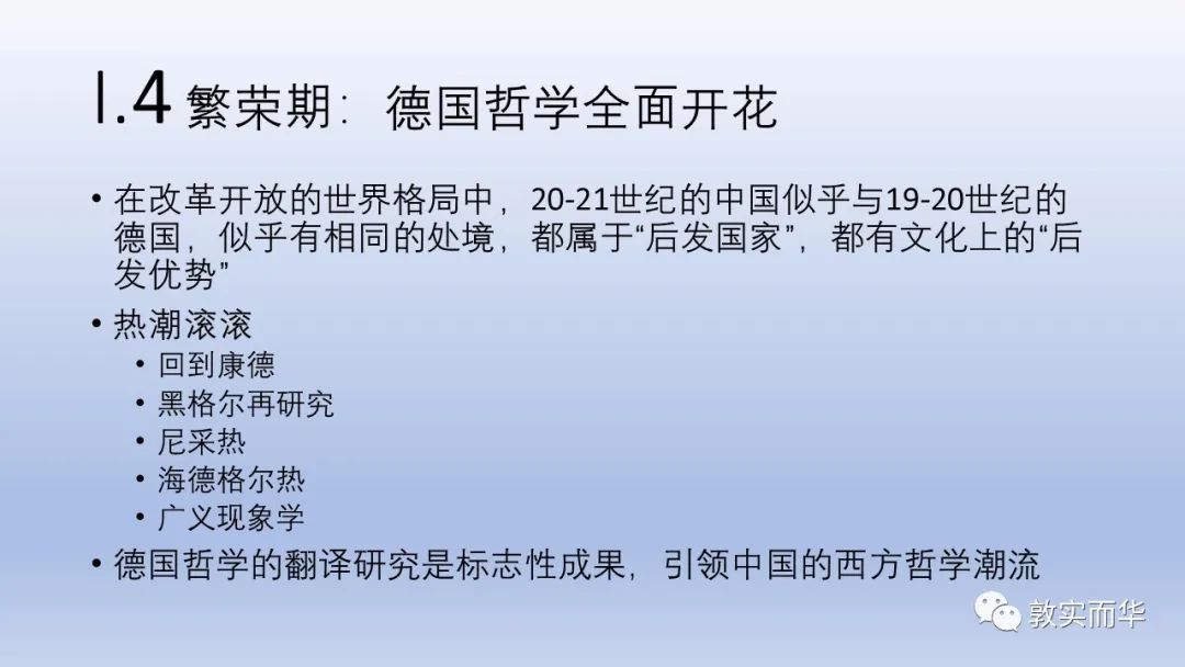 中国人为何热衷于德国哲学？